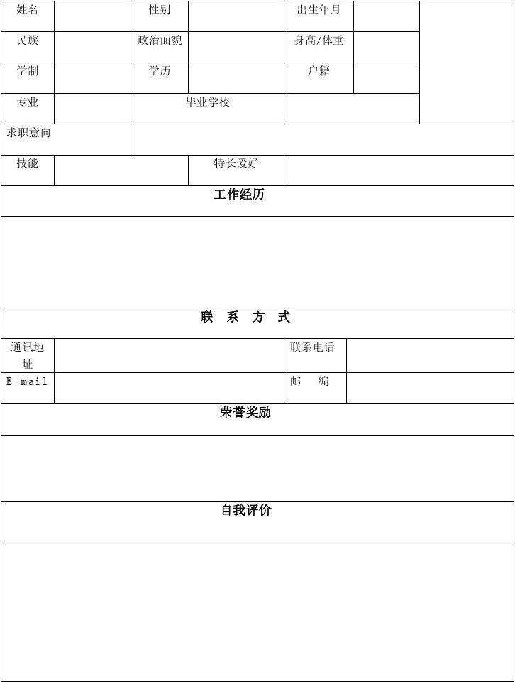 大学生求职简历模板(大学生简历模板可下载)