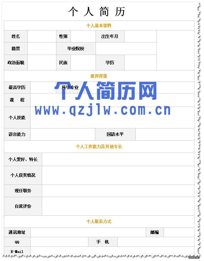 大学生求职简历模板(大学生简历模板可下载)