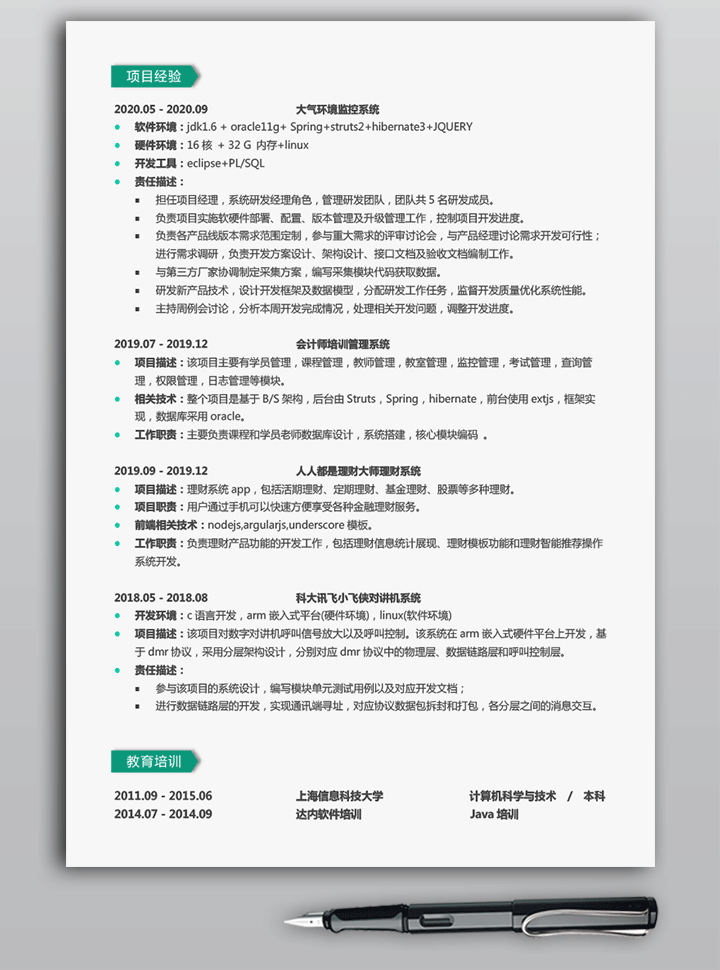 java软件工程师简历(对日Java软件工程师招聘)