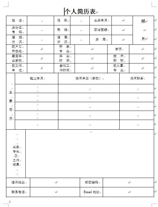 完整个人简历样本(完整个人简历样本表格)