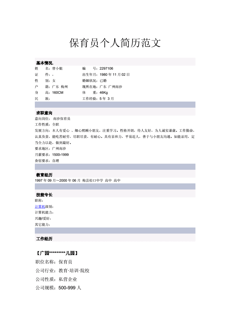 完整个人简历样本(完整个人简历样本表格)