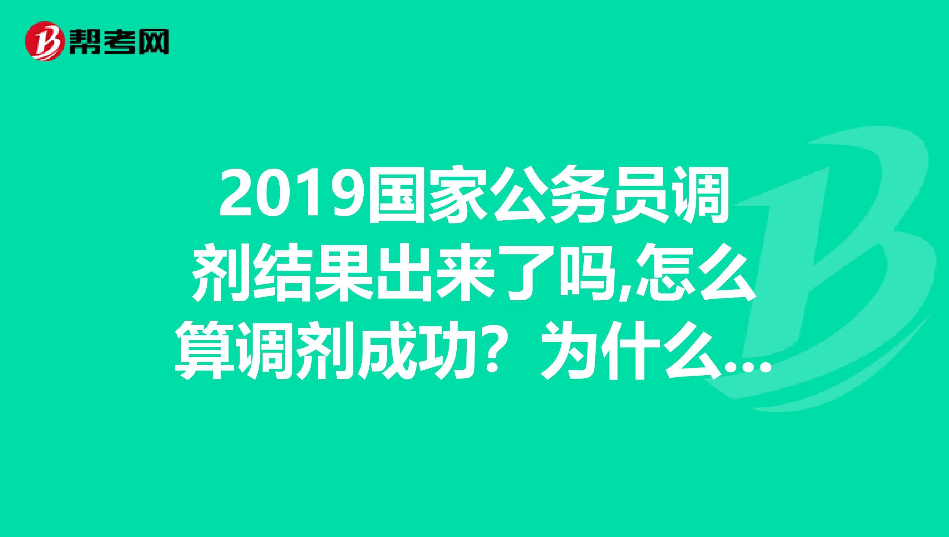 国家公务员调剂(国家公务员调剂岗位)