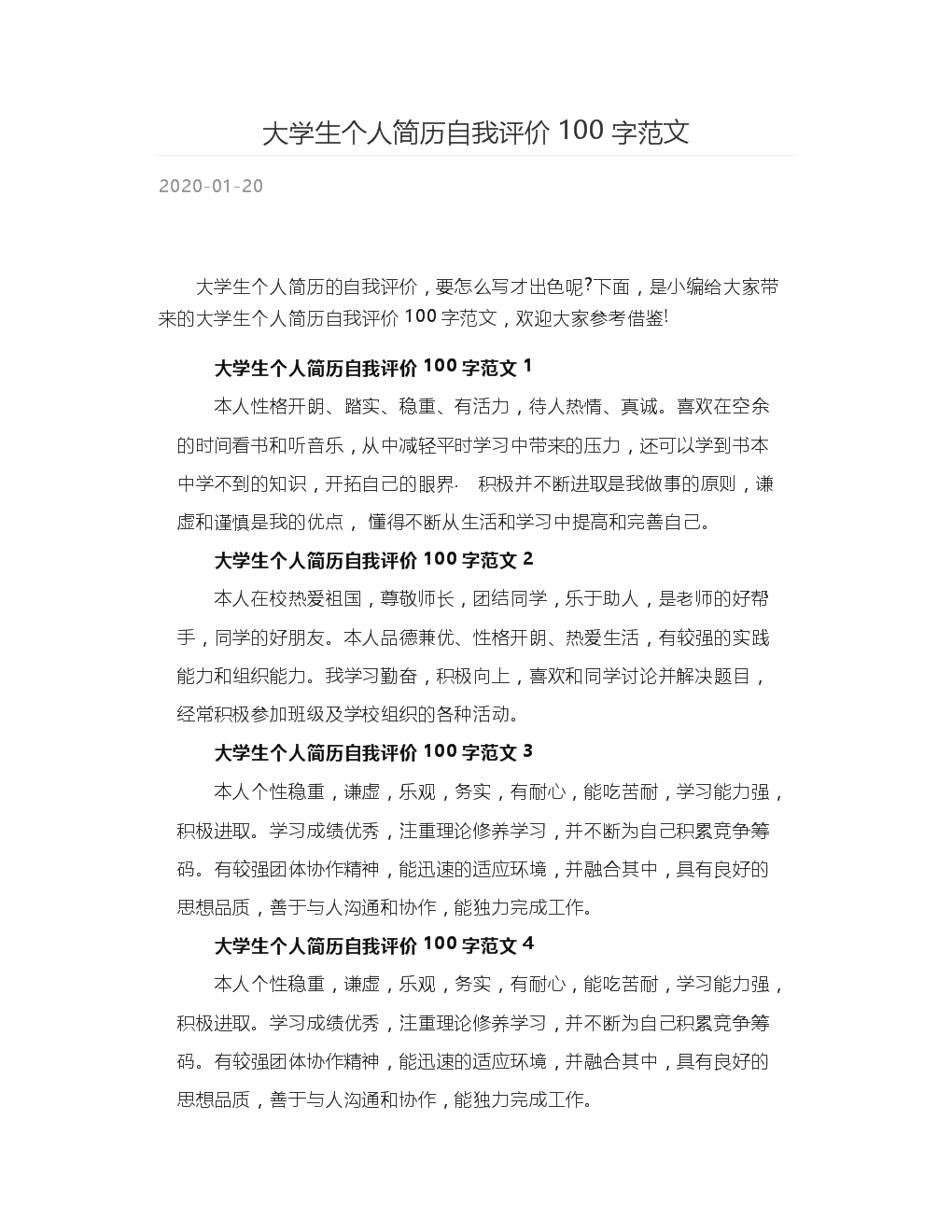 个人简历自我评价怎么写(大学生个人简历自我评价怎么写)