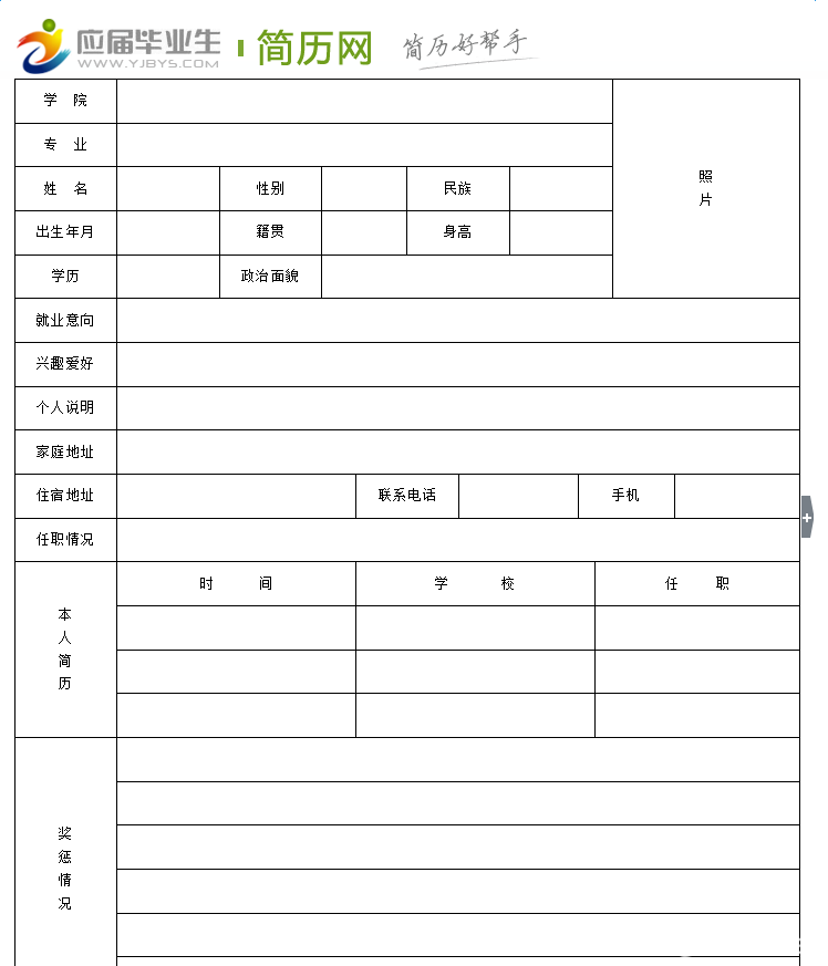 毕业生简历模板下载(应届生简历模板word个人简历)