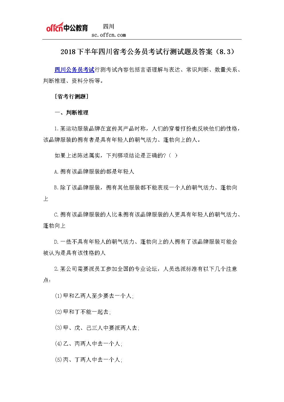 公务员面试试题及答案(结构化面试经典100题)