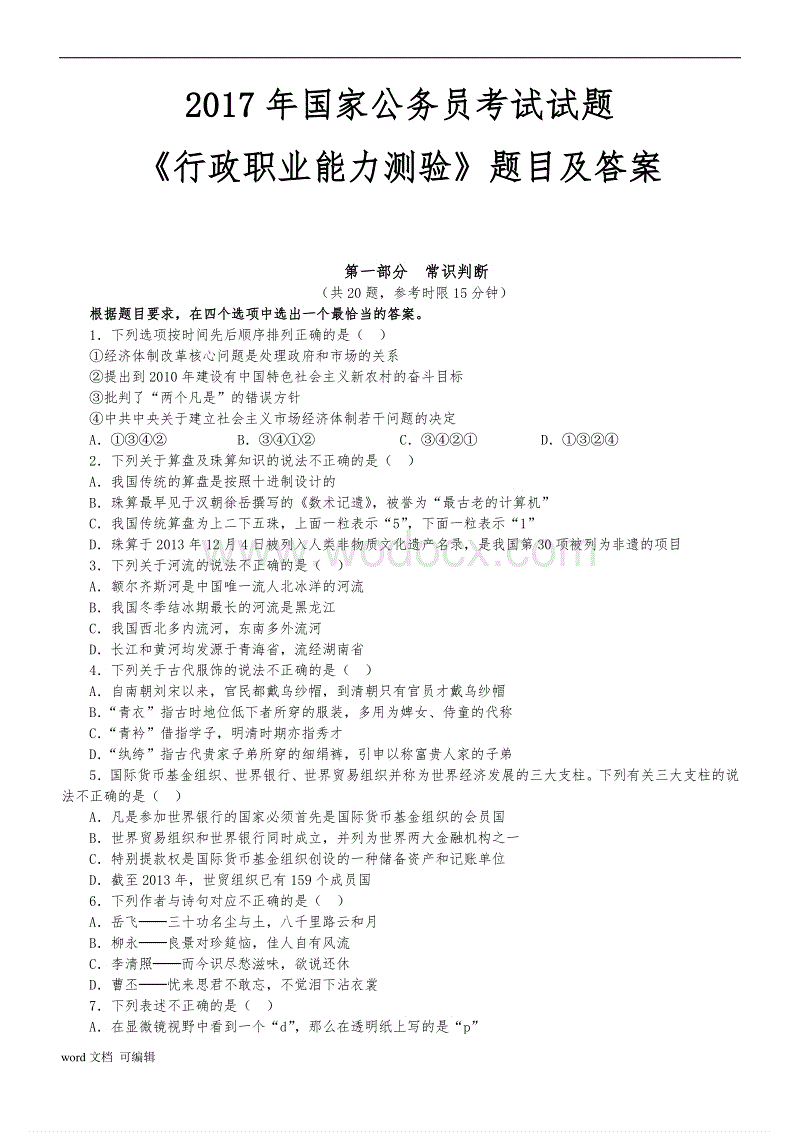 公务员面试试题及答案(结构化面试经典100题)