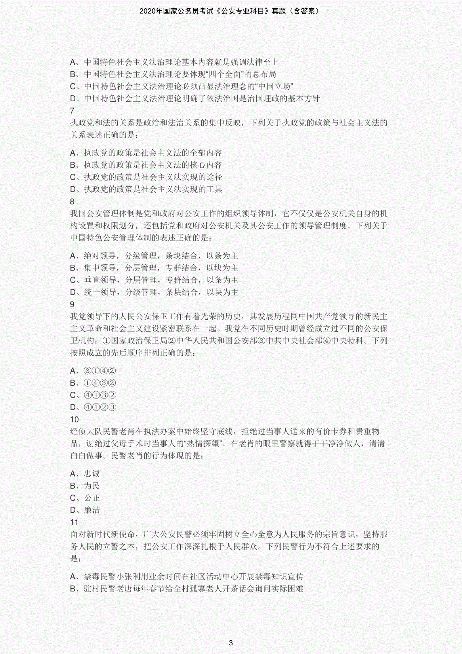 国家公务员考试试题(2021年国家公务员真题)