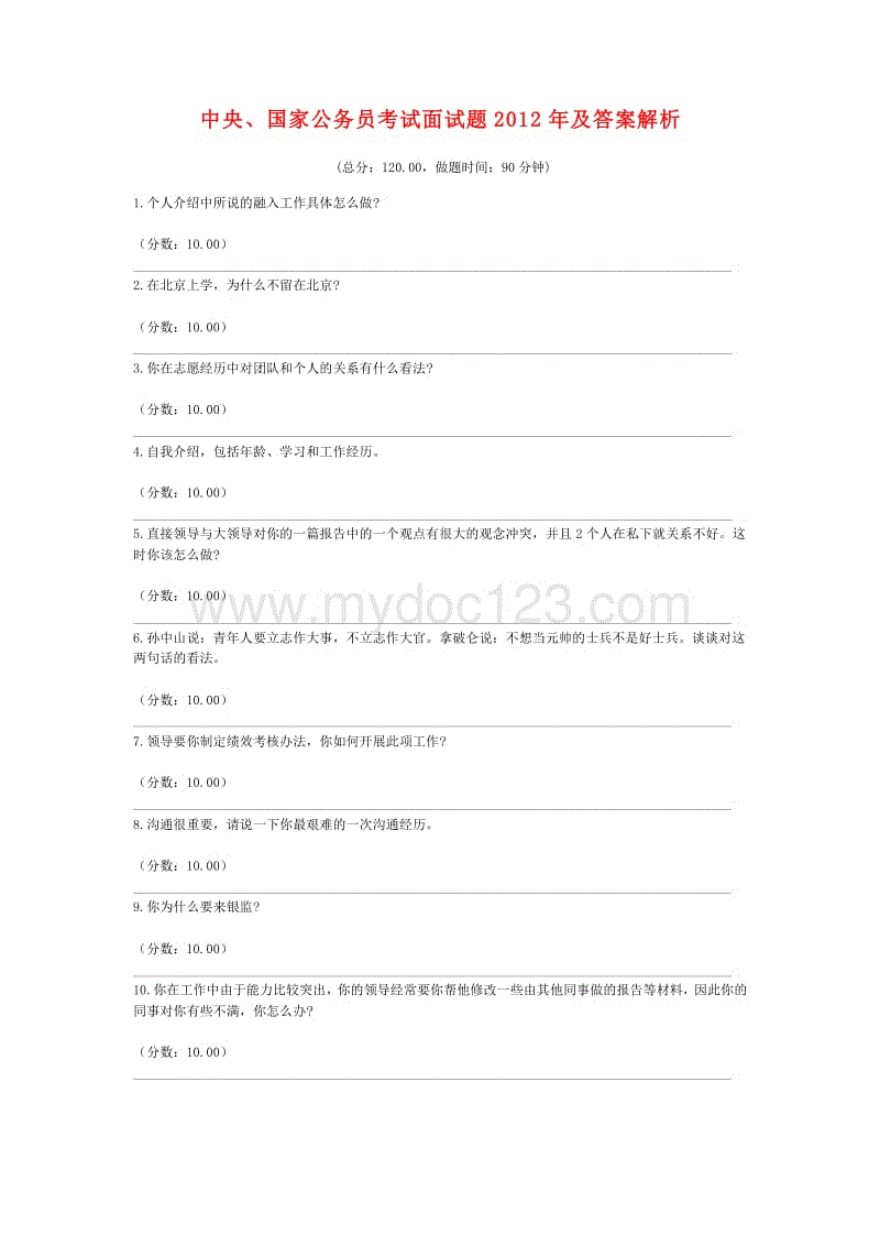 公务员面试真题及答案(结构化面试自我介绍范文3篇)