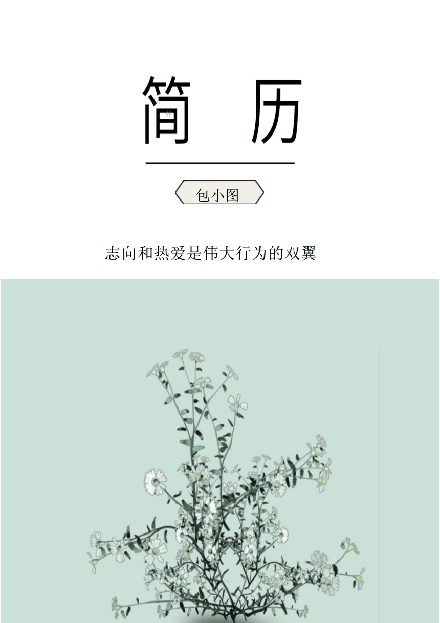 简历封面模板(免费的个人简历模板)