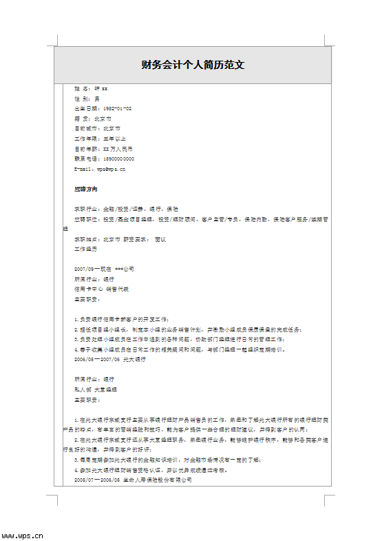 会计个人简历范文(关于会计专业求职信)