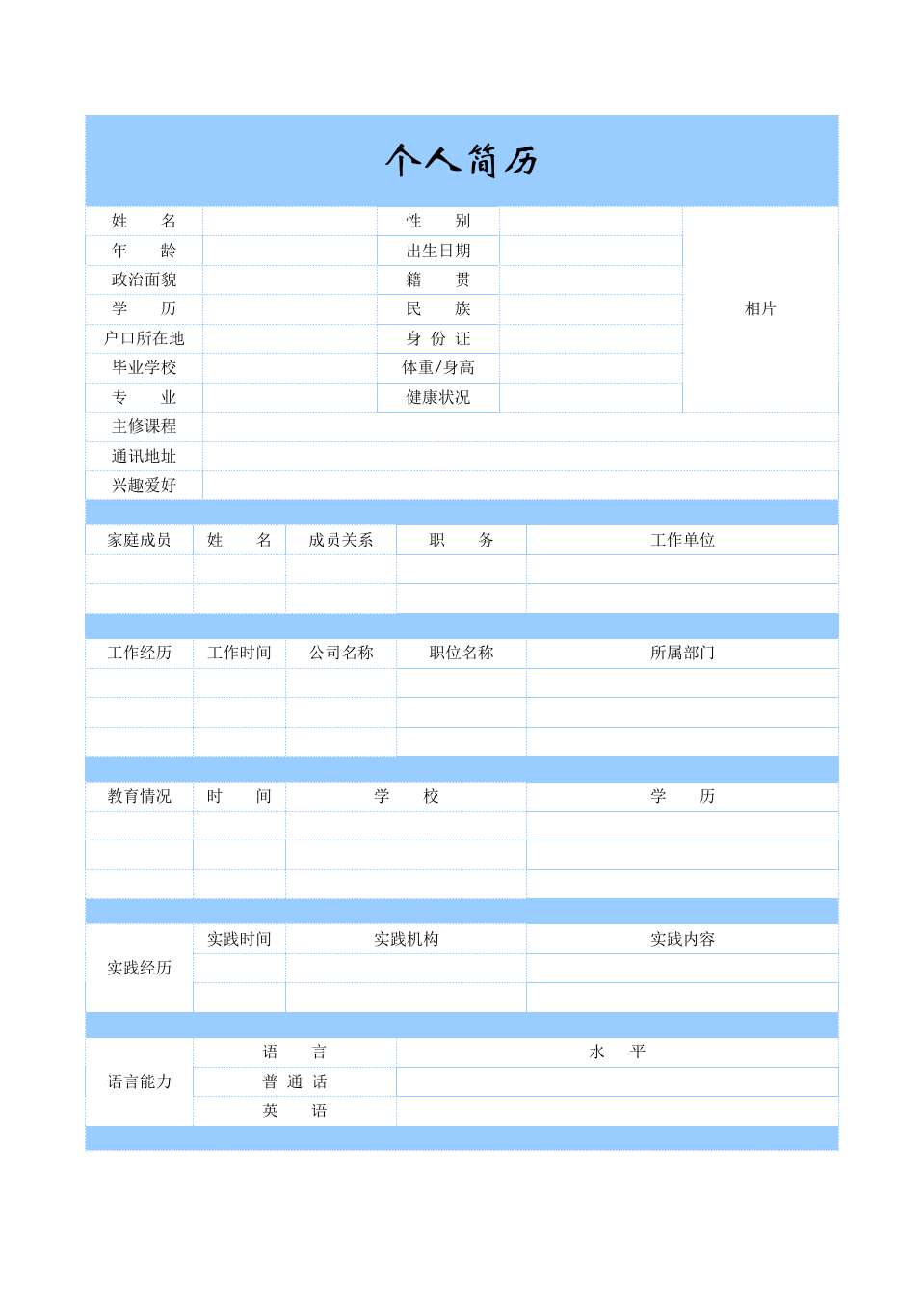 简历模板下载doc(免费的个人简历模板word)