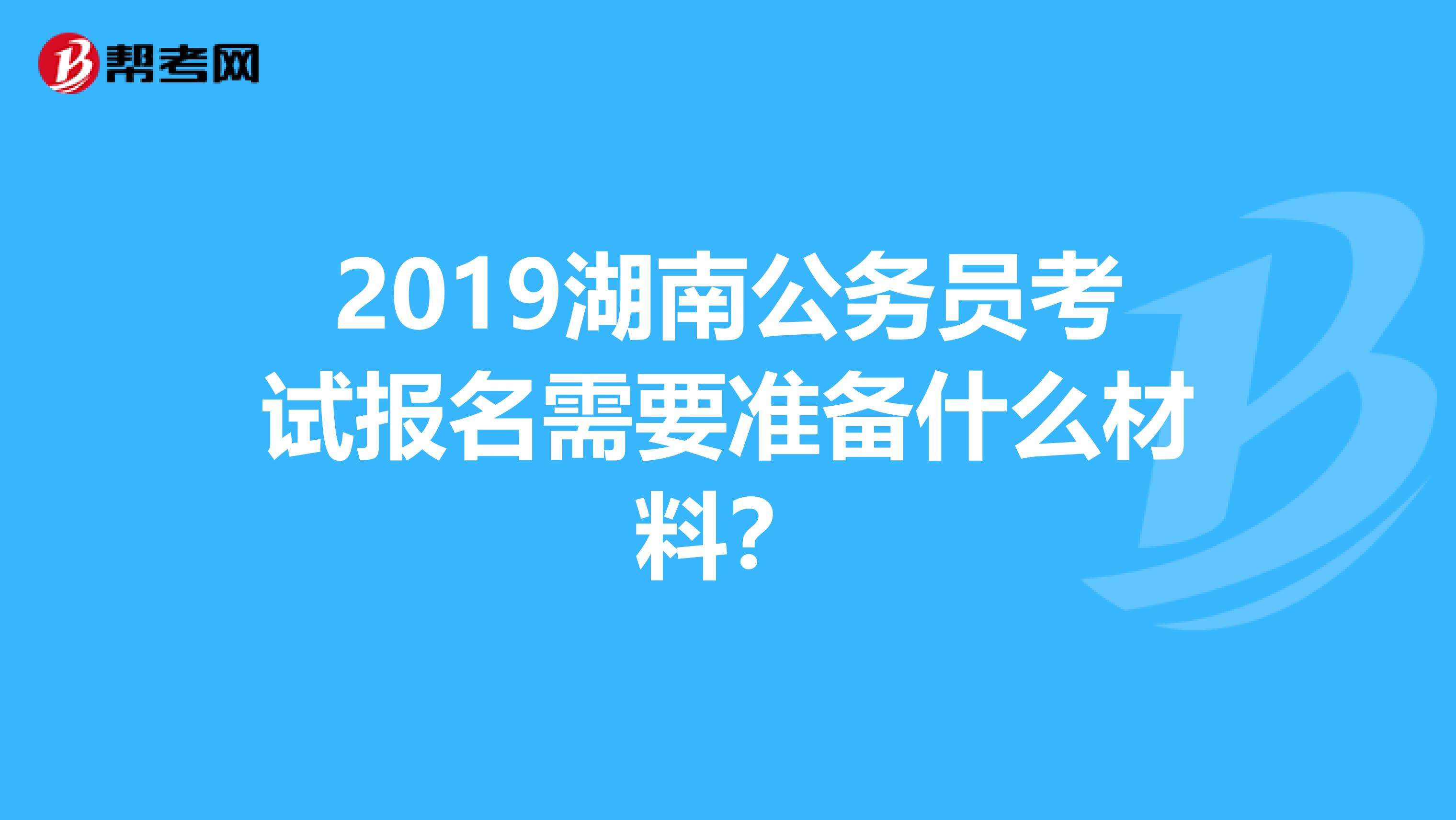 湖南公务员考试论坛(湖南公务员论坛qzzn)