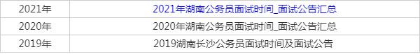 湖南省公务员考试网(湖南省公务员招聘岗位)