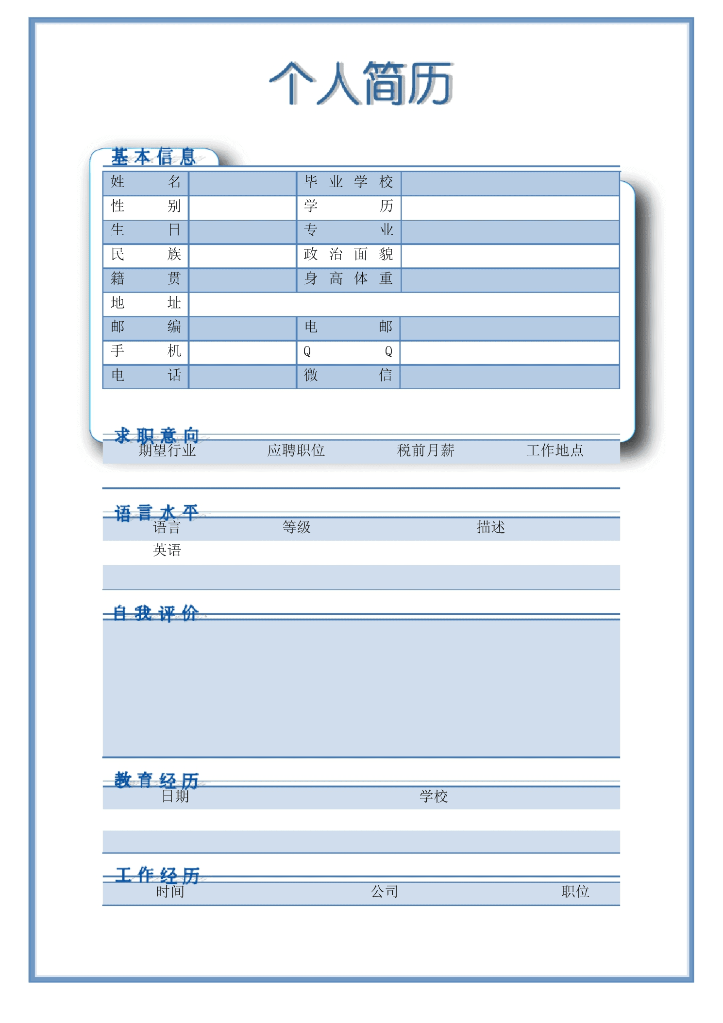 应聘个人简历(一段漂亮的自我介绍)