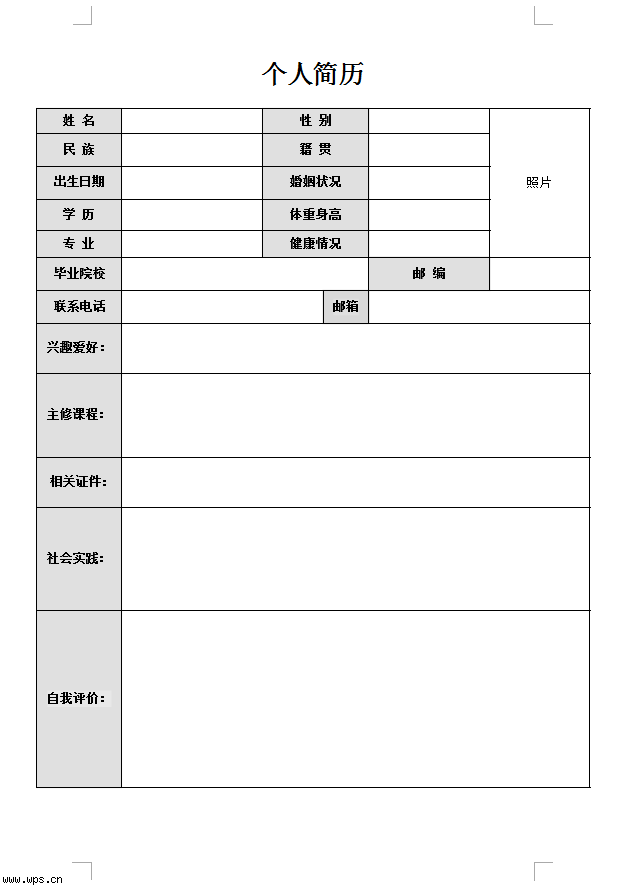 简历表格免费下载(电子版个人简历表格下载免费)