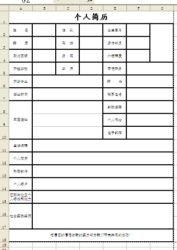 简历表格怎么做(word个人简历表格怎么做)