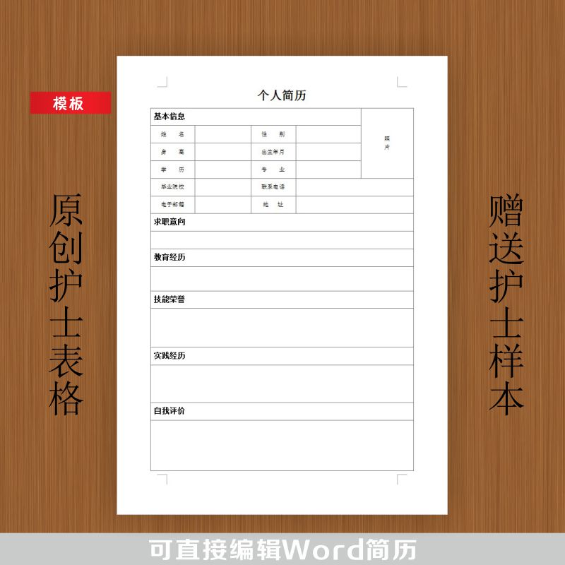 简历表格word(怎么制作简历模板word)