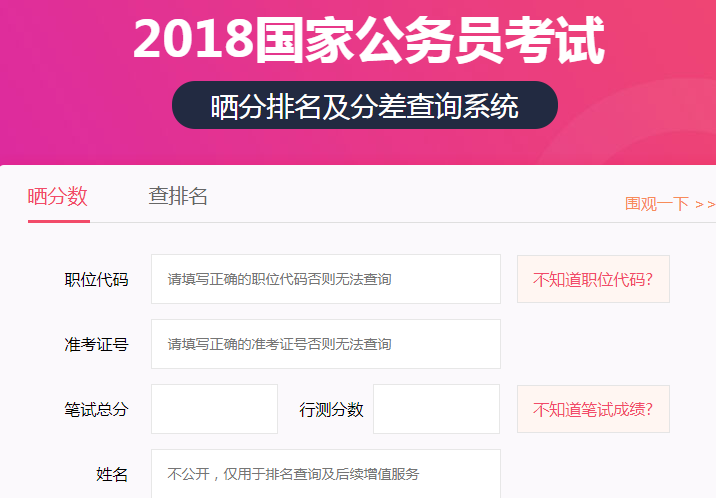 2018年国家公务员(2018年国家公务员考试)