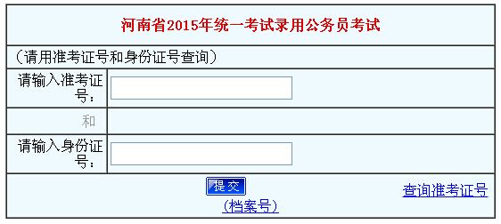 河南省公务员考试(河南省公务员考试职位表)