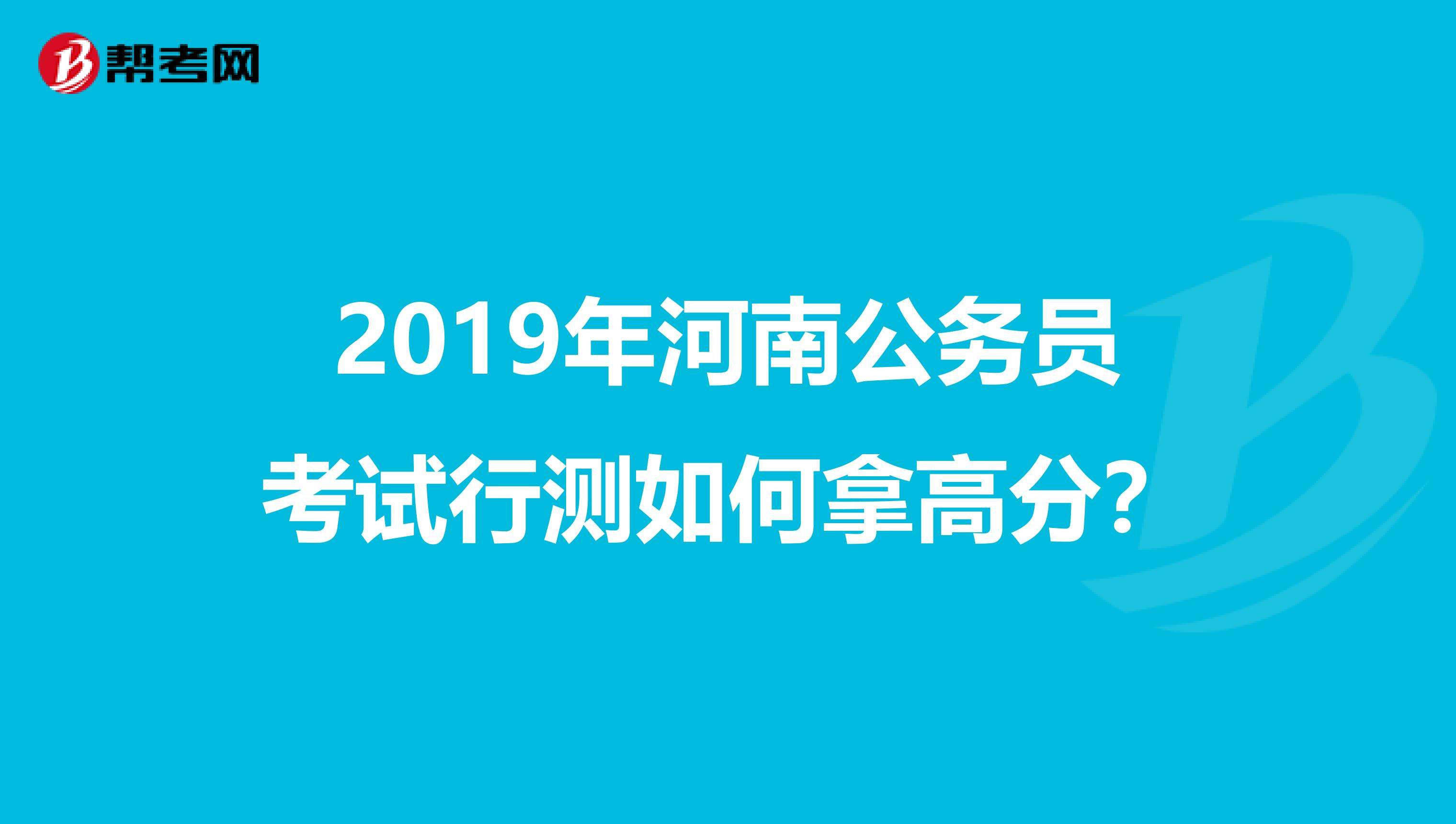 河南省公务员考试(河南省公务员考试职位表)