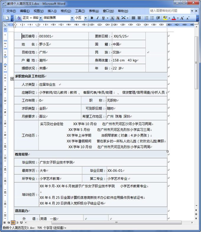 简历上的自我评价(求职简历上的自我评价)