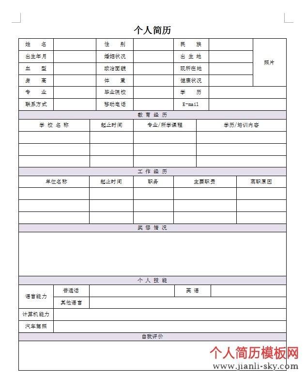 个人简历空白表(个人简历空白表格模板下载)