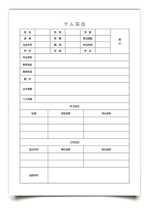 简历表格模板(简历表格个人简历手机版)