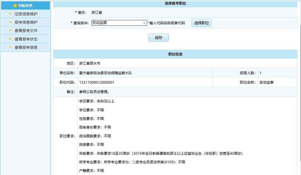 浙江公务员考试报名(浙江省公务员招录考试网)