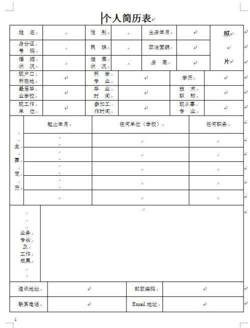 简历模板表格(免费下载简历表格可手机填写)