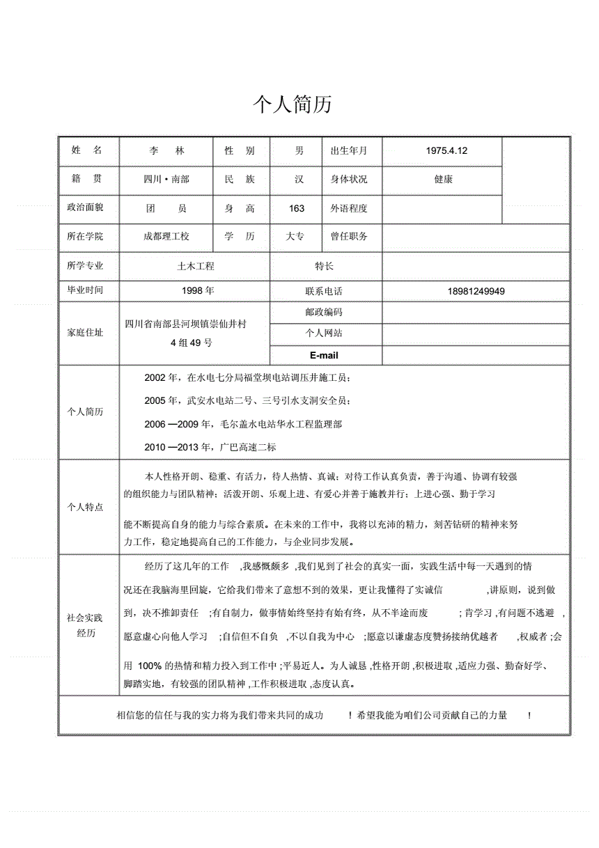 个人简历表格制作(wps个人简历表格制作)