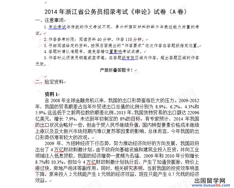 浙江公务员考试真题(浙江公务员考试职位表)