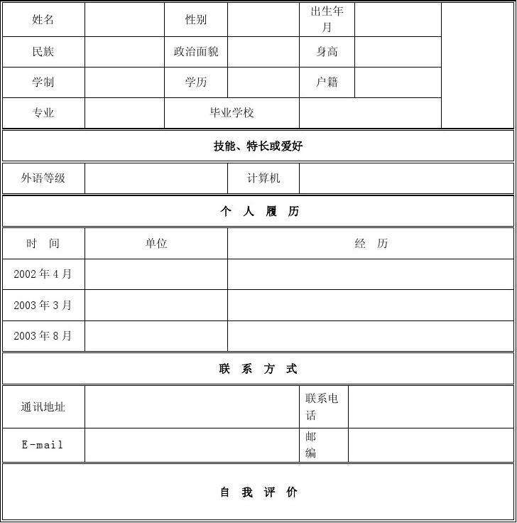 空白简历表格(空白简历表格下载可填写)