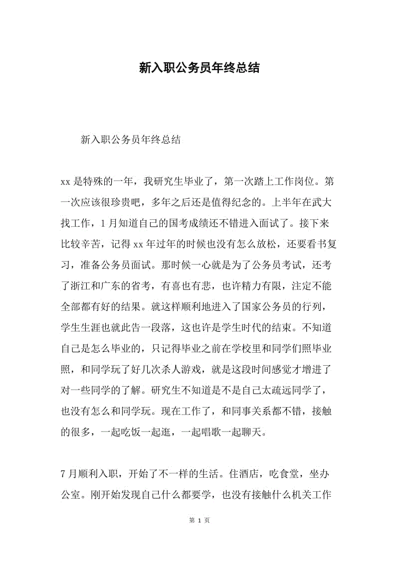 公务员年度总结(公务员年度总结微信)