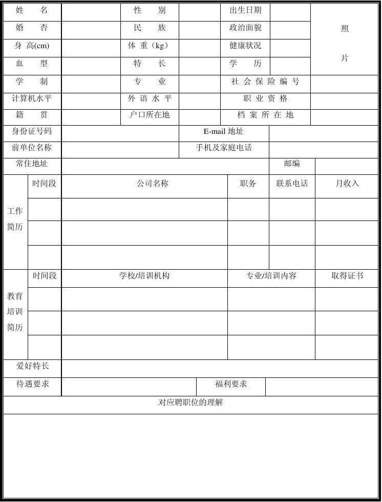 个人求职简历表格(个人求职简历表格免费下载)