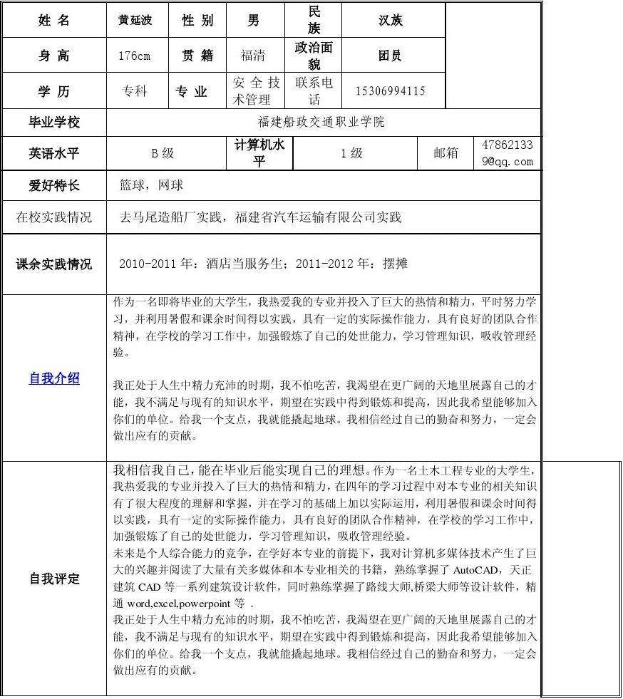 个人简历表格式(财务会计个人简历表格式)