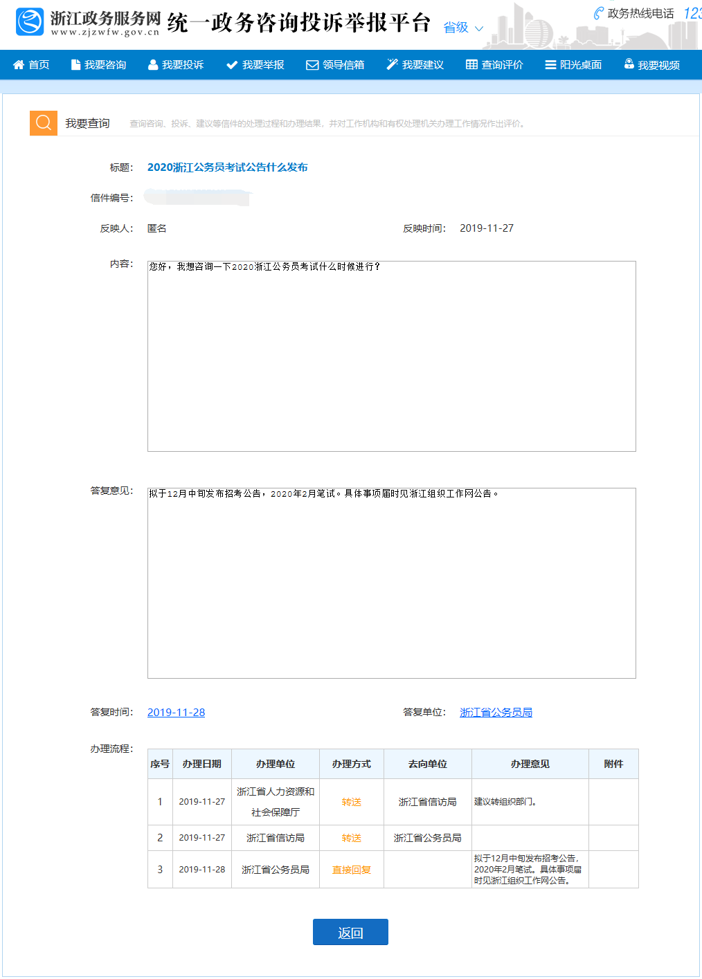 浙江省公务员录用系统(gwyzjksgovcn)