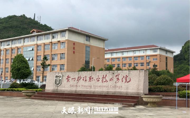 贵州职业技术学院(贵阳大中专职业学校)