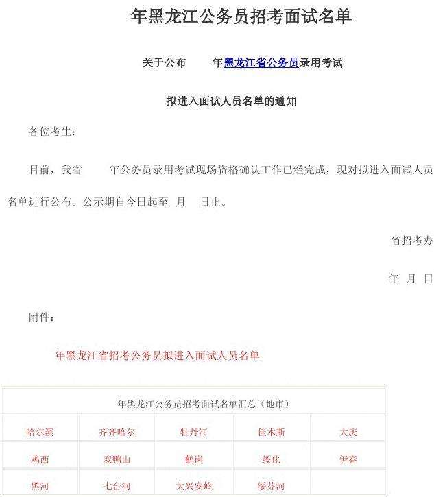 黑龙江公务员(公务员考试网官网入口)