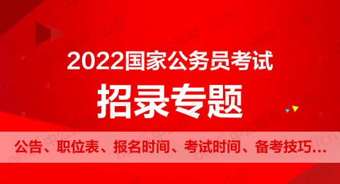 国家公务员招考公告(国家公务员招考网官网)