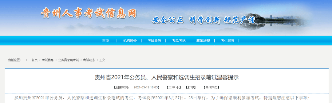 贵州省人事考试信息网(贵州168人才招聘信息)