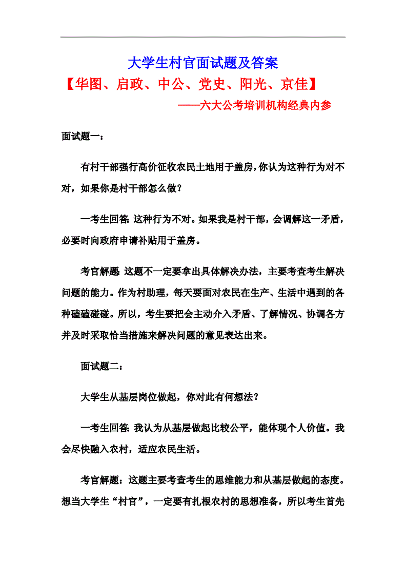 村官面试题(见习村官什么时候面试)