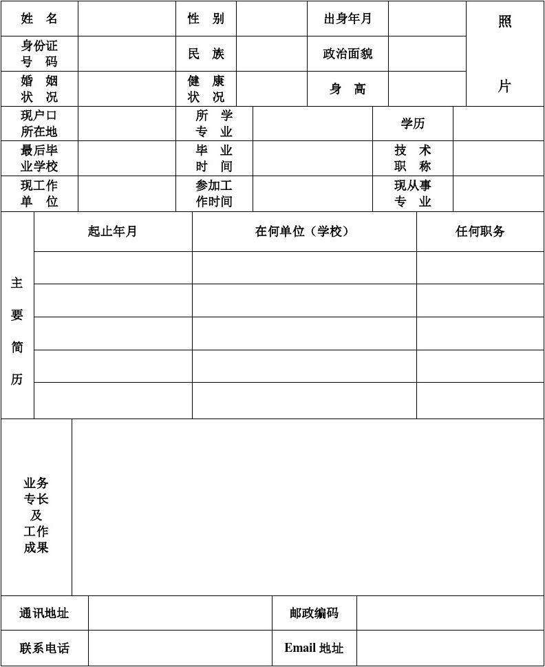 标准个人简历(标准个人简历免费下载)