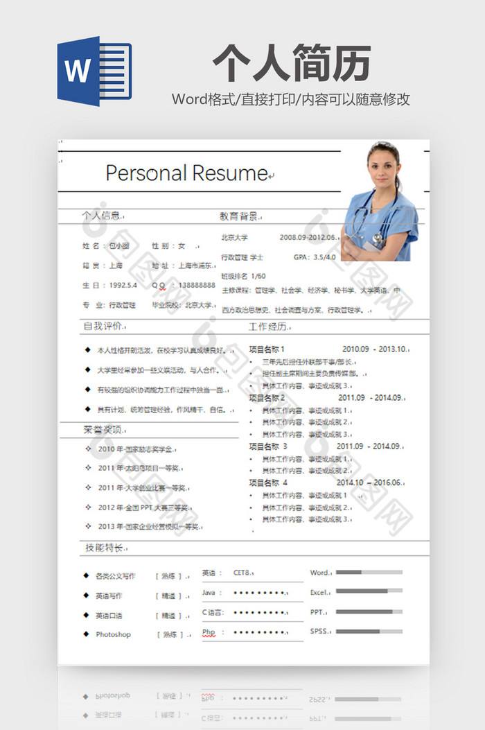 简历表格下载word格式(免费个人简历表格下载word格式)