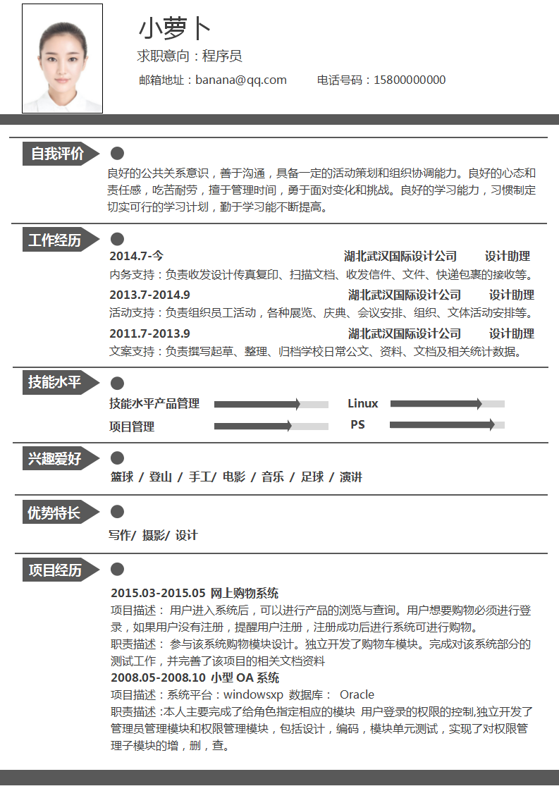 计算机专业简历模板(计算机专业简历模板大学生免费)