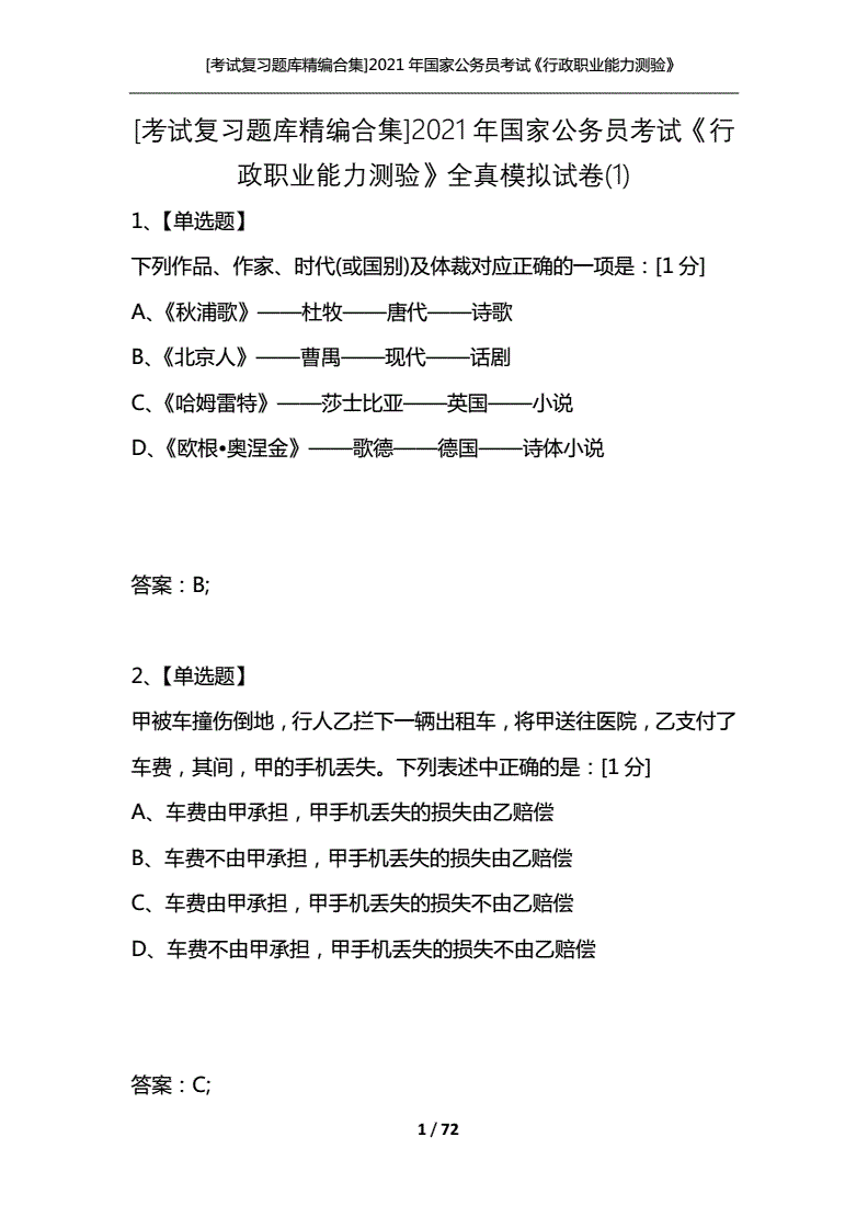 国家公务员试题(公务员考试题库大全)