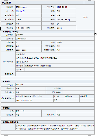 个人求职简历模板(个人求职简历模板简约)