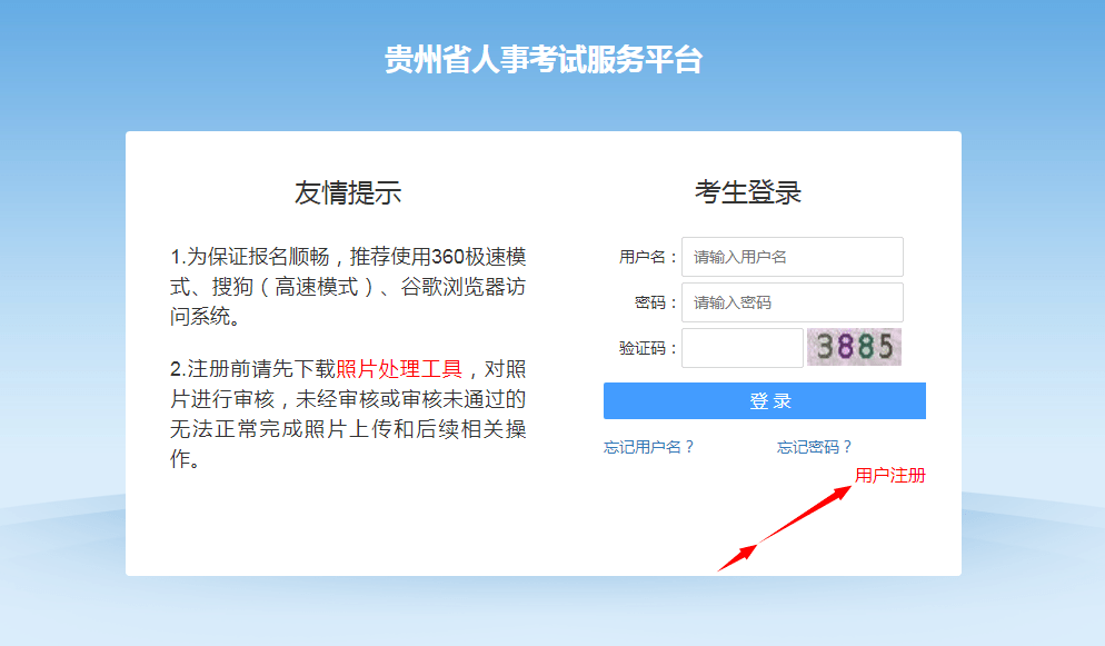 贵州省人事考试(2022年贵州省考公告)