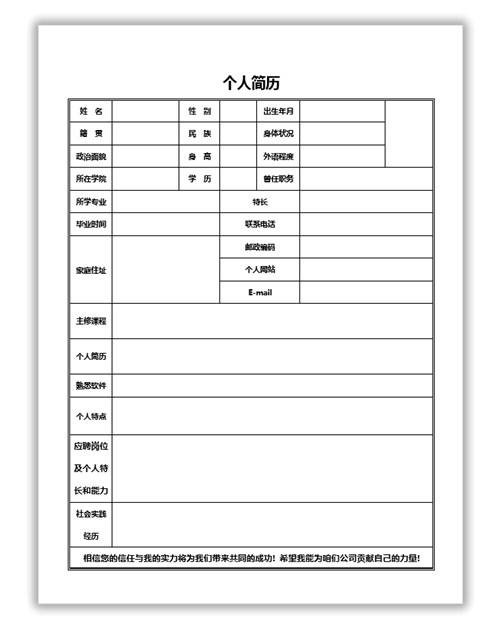 空白简历模板下载(空白简历表格下载可填写)