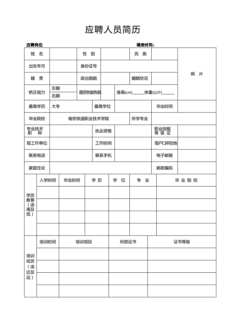 求职简历怎么写(求职简历怎么写吸引人)