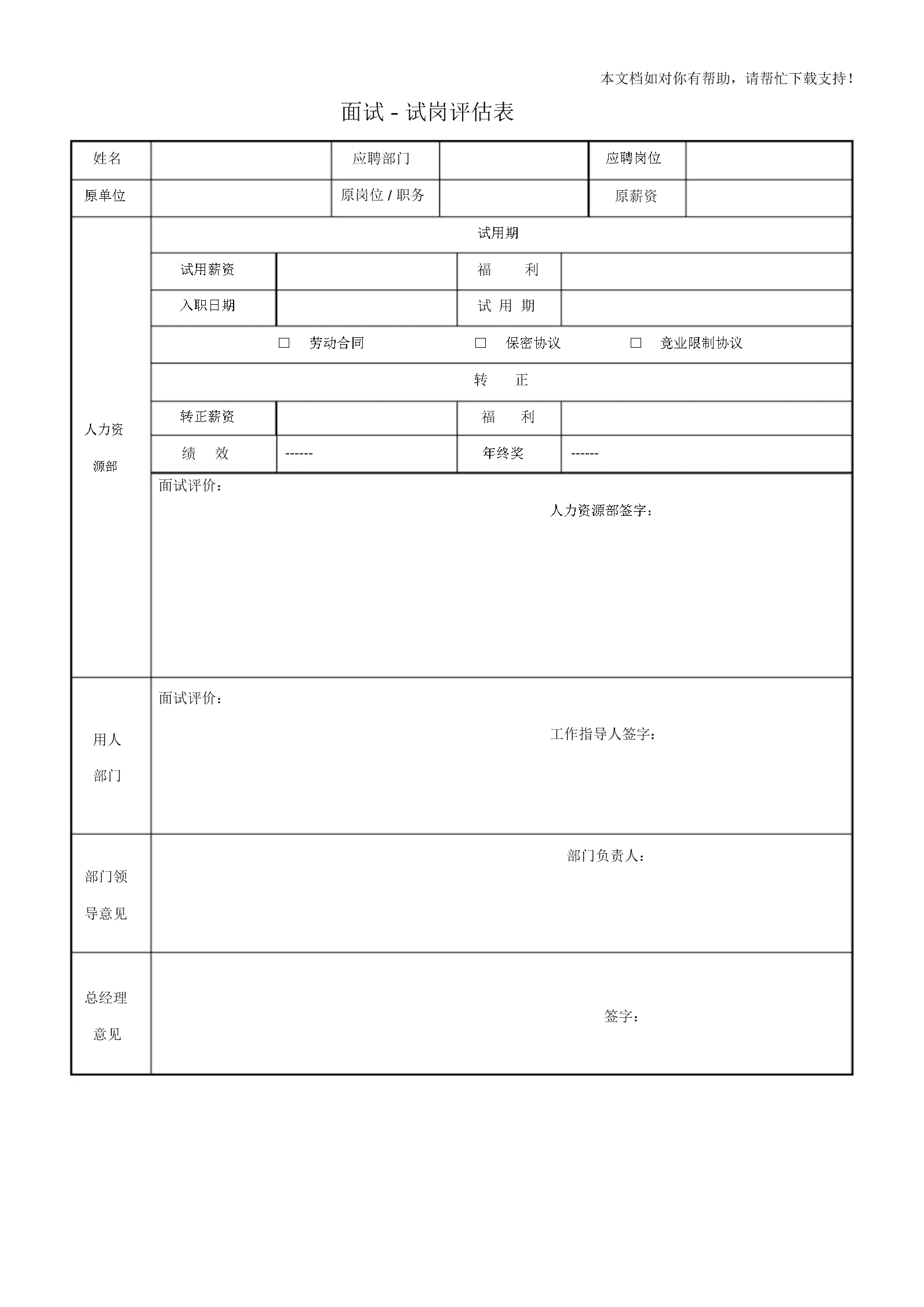 招聘简历表(招聘简历表格免费下载)